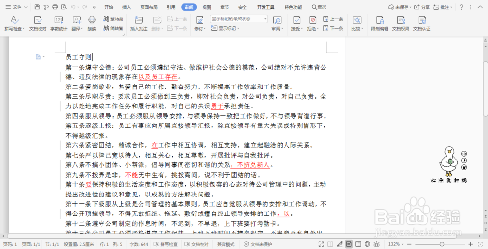 wps文档中两个文档比较不同的方法