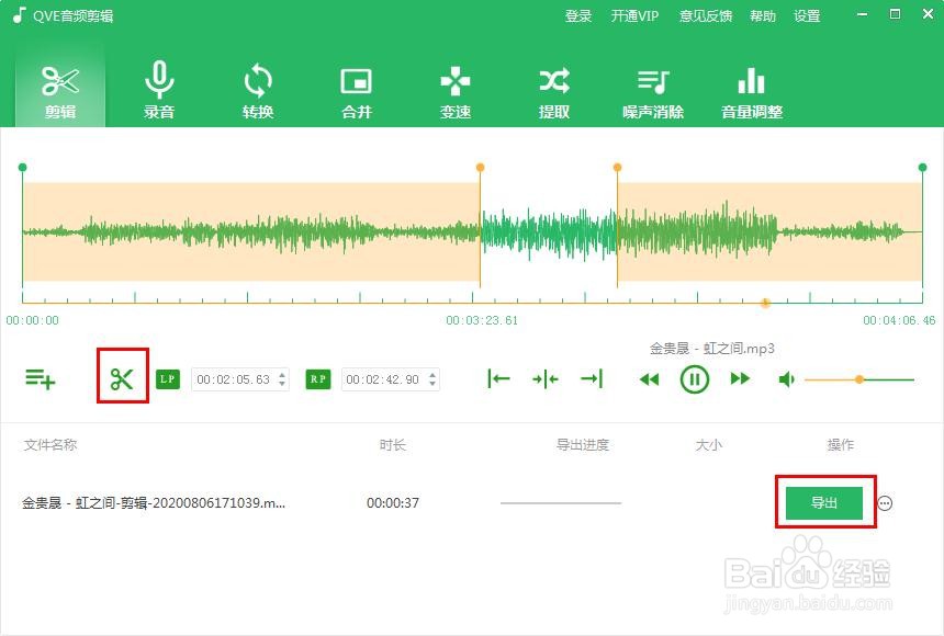 QVE剪辑音频文件方法