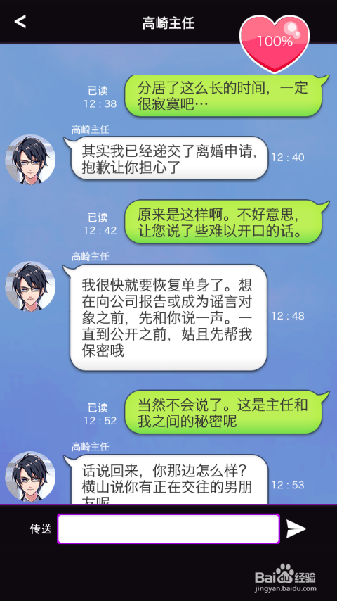 秘密关系开始了玩法攻略