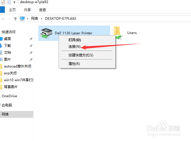 win10 win7系统如何共享打印机