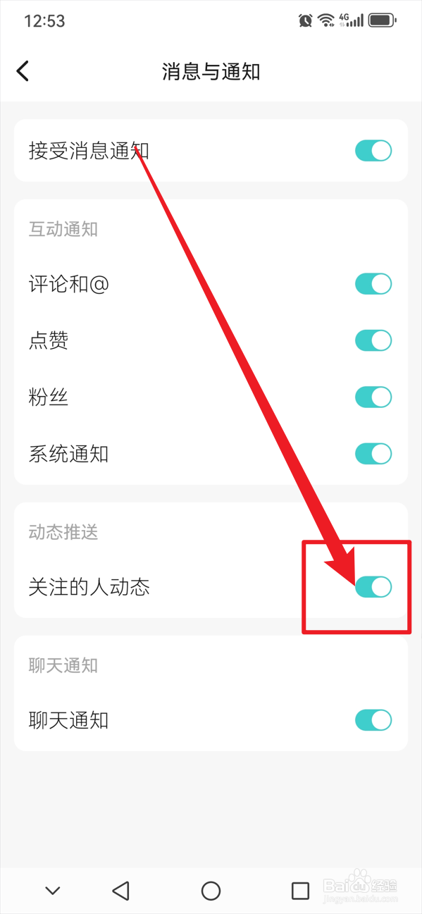 嗒伴如何开启关注的人动态通知