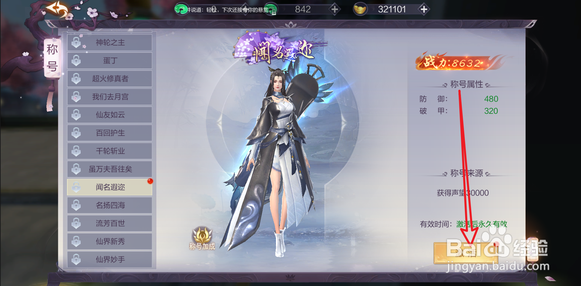 九梦仙域怎么获得闻名遐迩的称号
