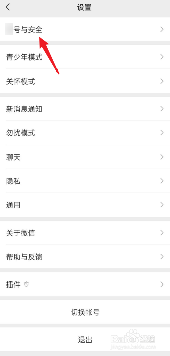 微信怎样注销账号