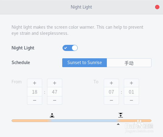Linux开启夜间护眼模式