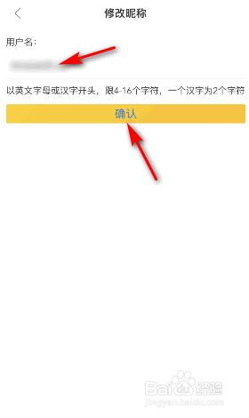 美团外卖怎么修改用户名