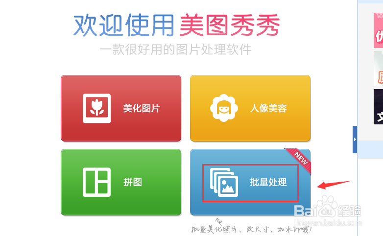 美图秀秀怎么批量处理