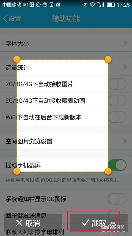 手机qq如何截图的方法
