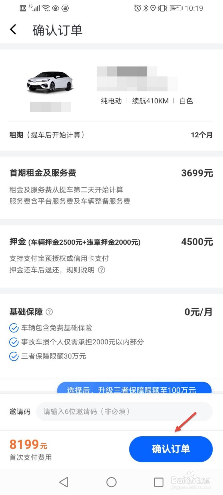 广州共享汽车怎么租车