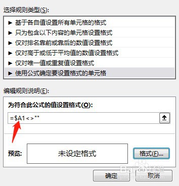 如何利用“条件格式”，自动填充网格实线？