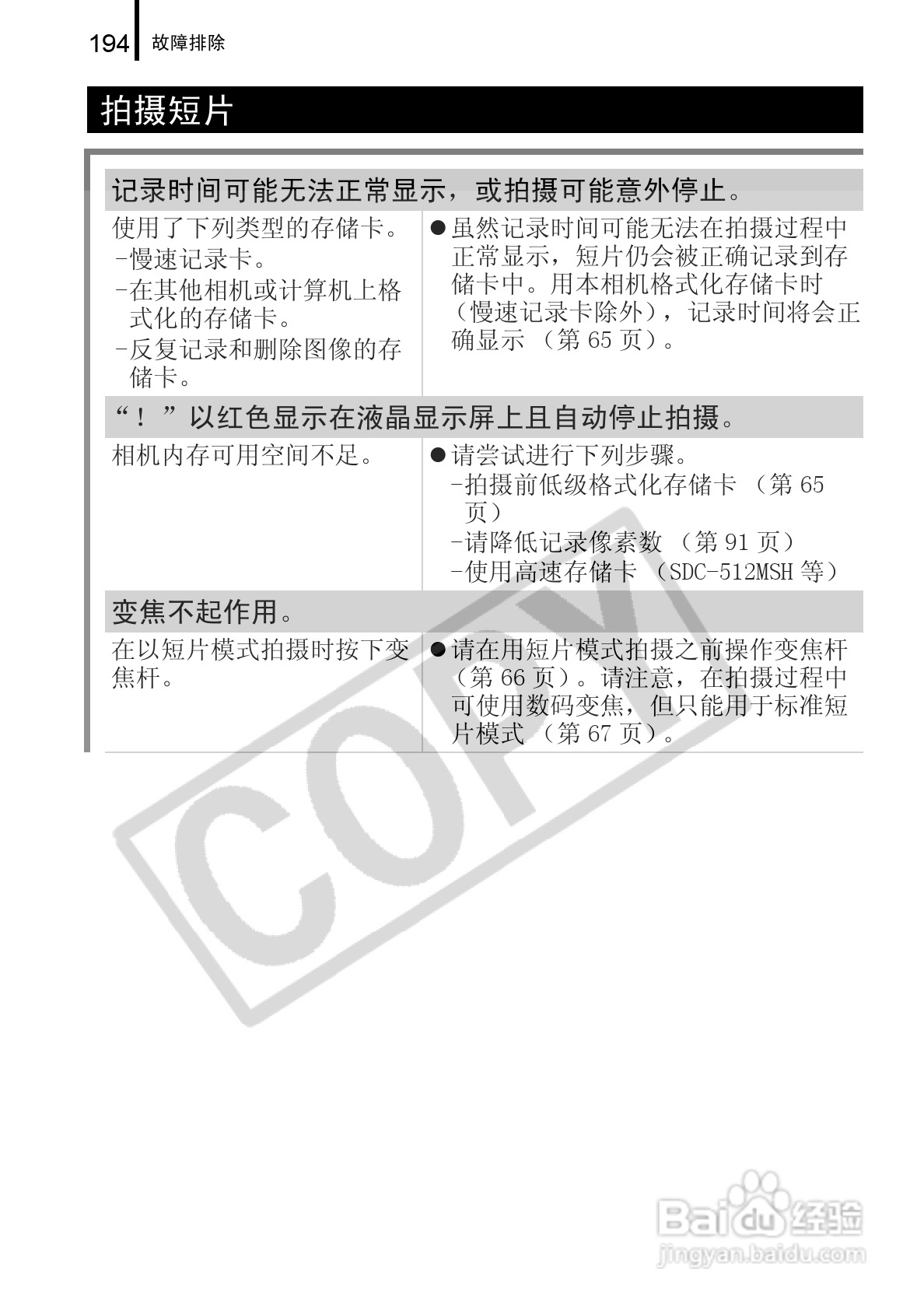 佳能DIGITAL IXUS 960 IS数码相机使用说明书:[20]