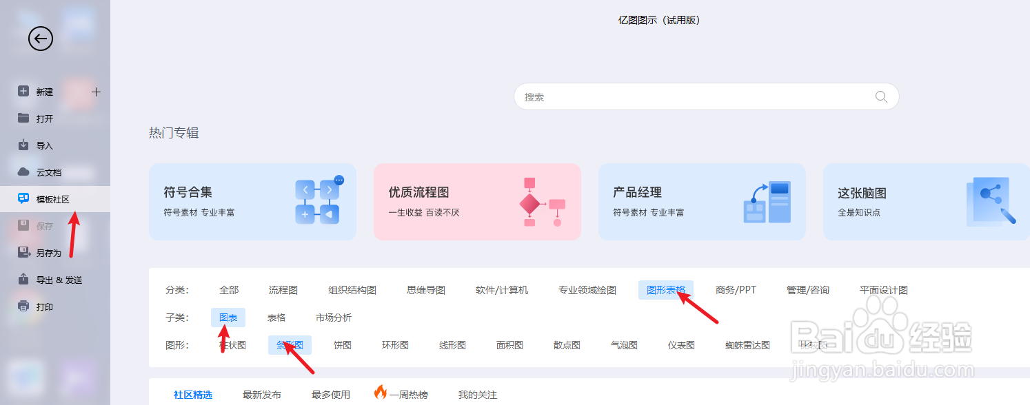 亿图图示如何绘制“某商场电子产品销量条形图”