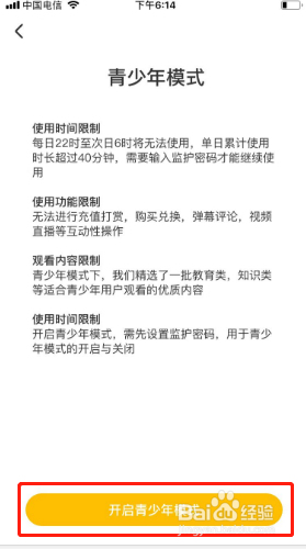 羚萌直播如何开启青少年模式？