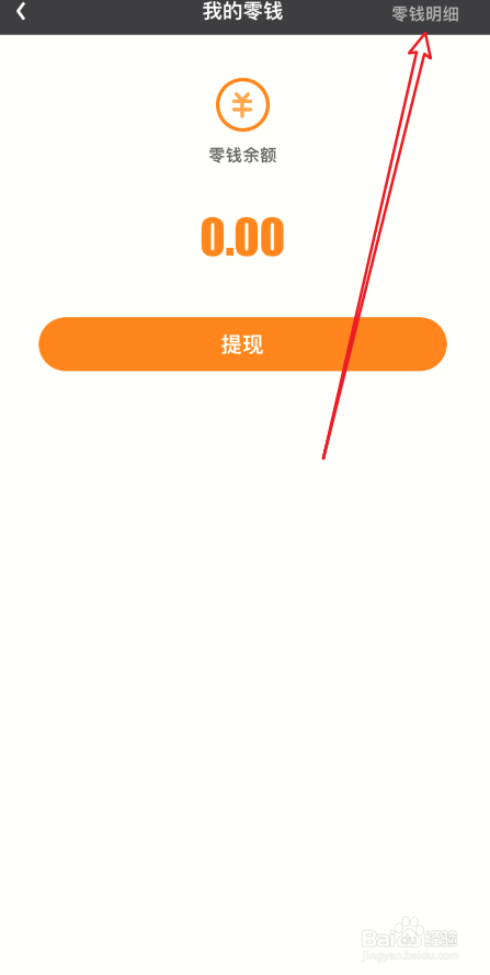 爱奇艺随刻如何查看零钱明细
