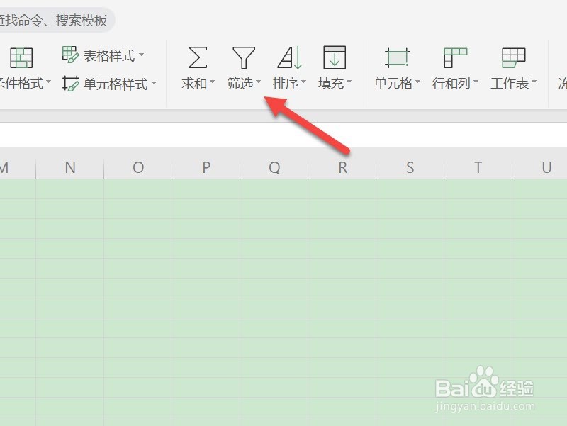 wps表格怎么筛选出需要的内容