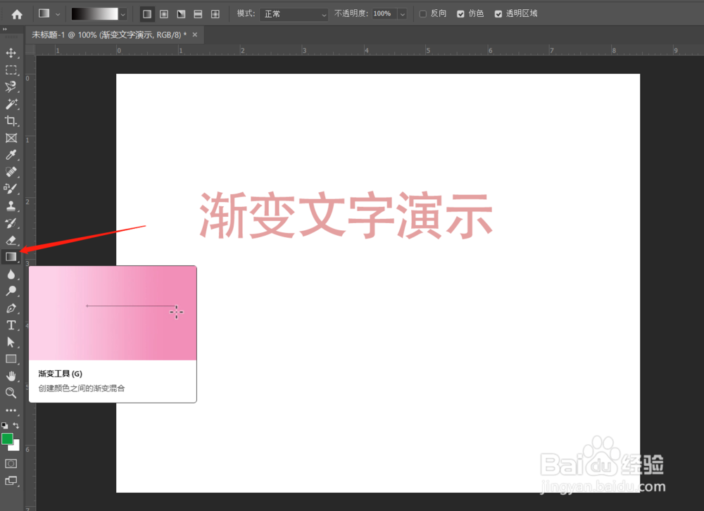 如何利用Photoshop制作彩色渐变文字效果