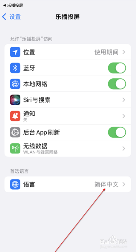 乐播投屏怎么设置语言