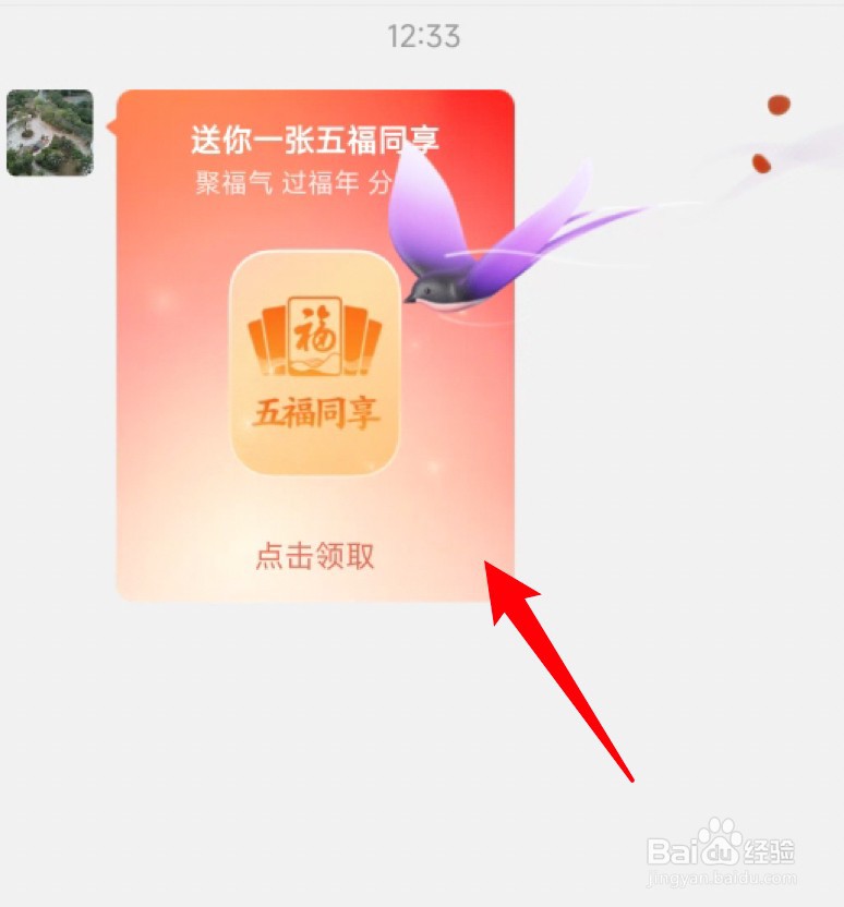 支付宝五福同享卡怎么使用