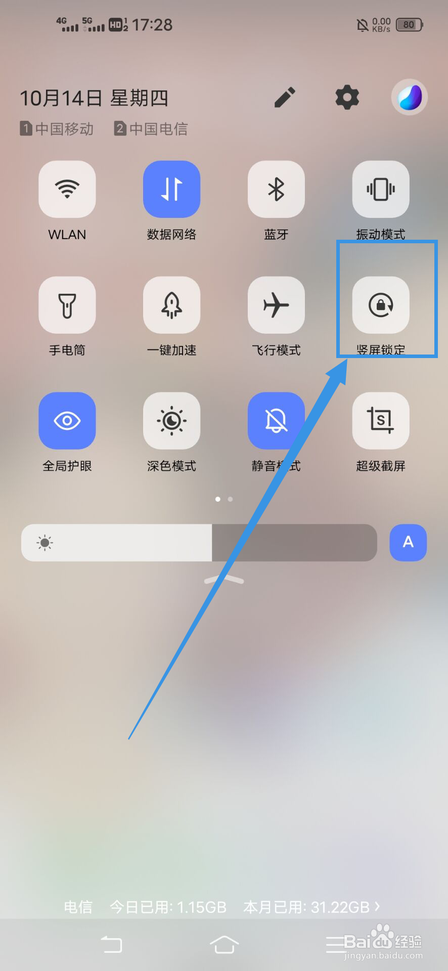 手机怎样一直竖屏？