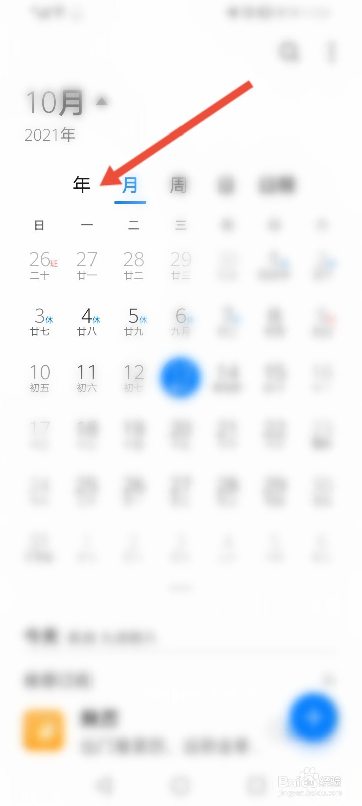 华为手机的日历怎么调全部显示
