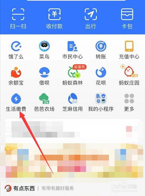 支付宝生活缴费系统关闭了怎么办