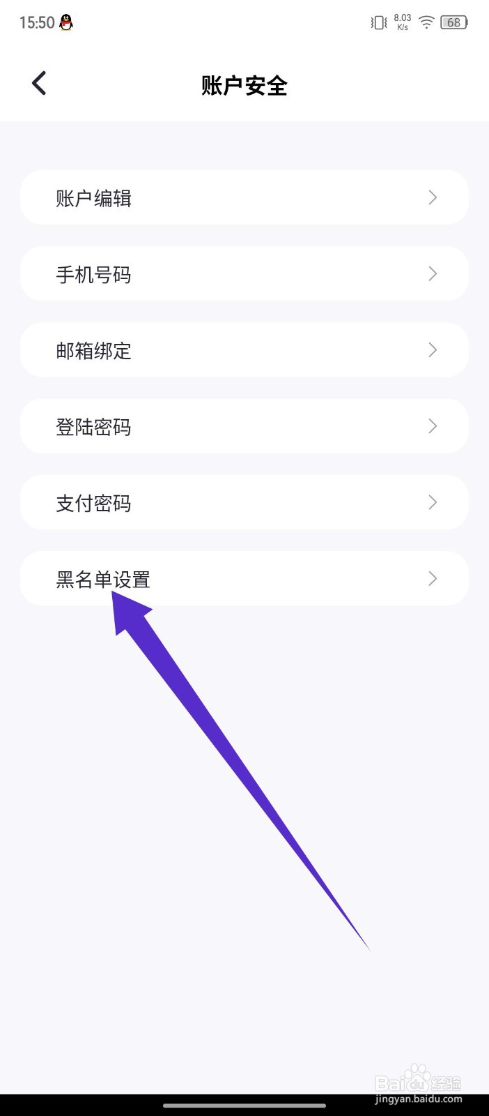 《触圈》怎么查看黑名单