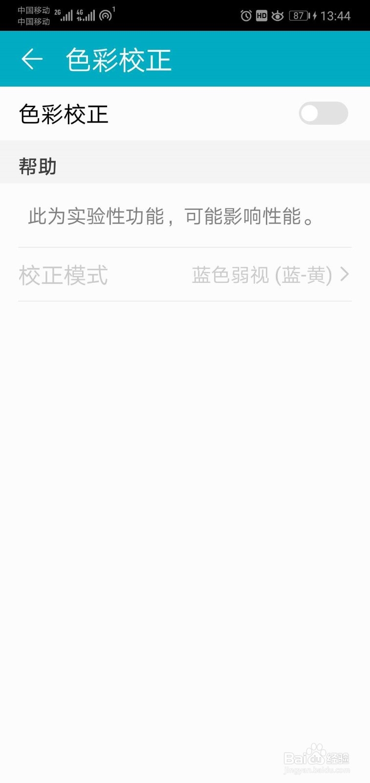 如何开启手机色彩校正模式