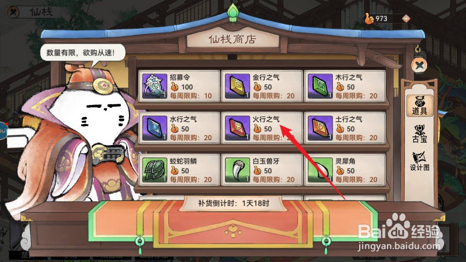 最强祖师如何在仙栈商店购买获得火行之气