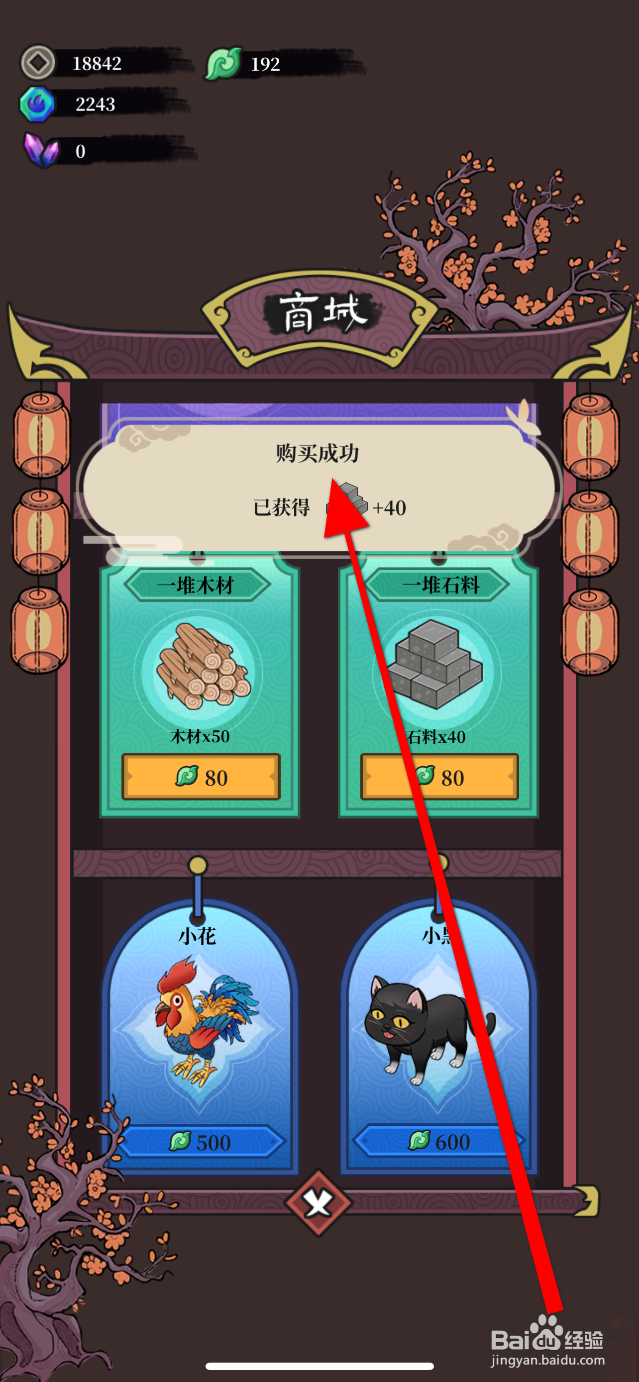客官来碗汤怎么进入商城获得石料