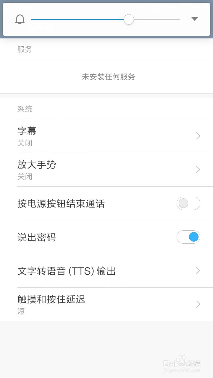 MIUI8怎么说出密码