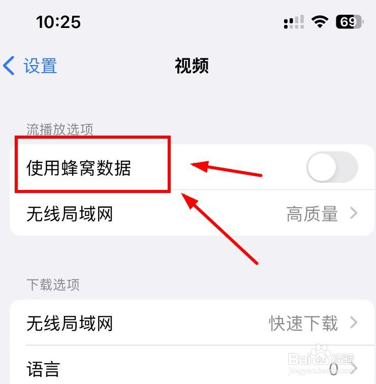 iPhone14如何设置视频APP的使用蜂窝数据功能