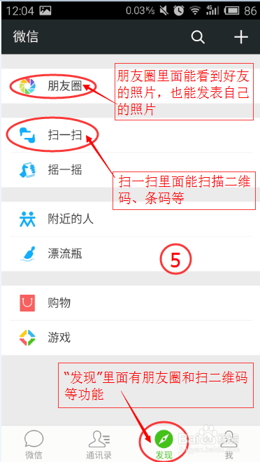 给父母的微信6.1使用教程