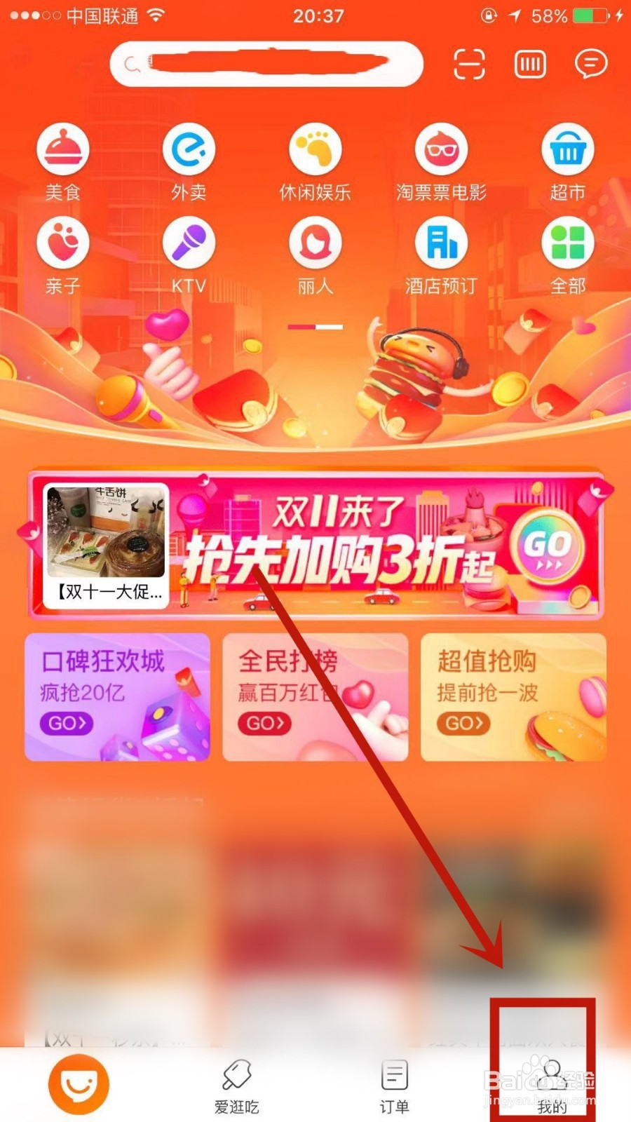 如何查看口碑上的积分明细