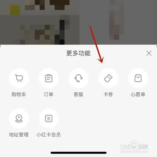 小红书购物津贴如何查看