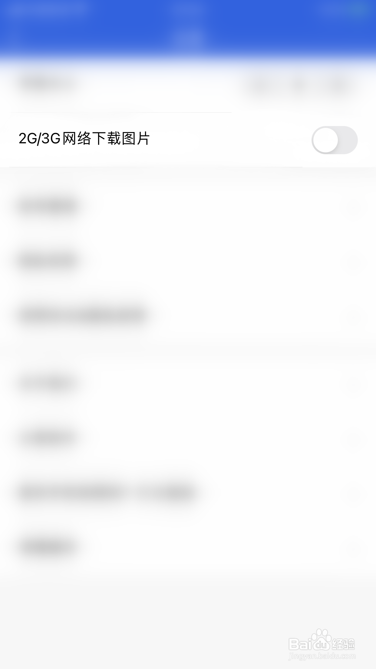 手机知网如何关闭2G/3G网络下载图片