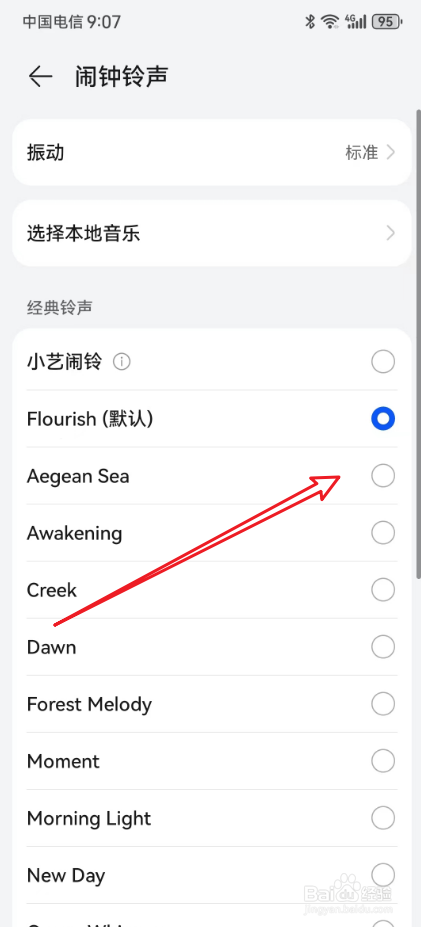 华为手机闹钟铃声在哪里设置