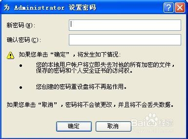 如何设置windows的登录密码