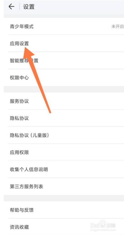 WiFi万能钥匙如何开启充电保护提醒