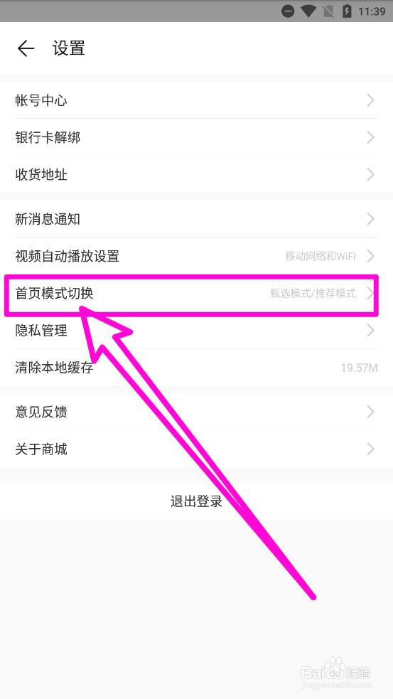 荣耀商城切换首页模式