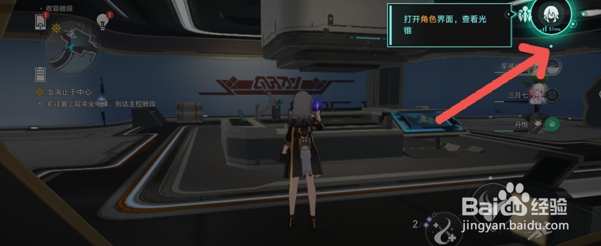 崩坏星穹铁道怎么给游戏角色装备光锥技能