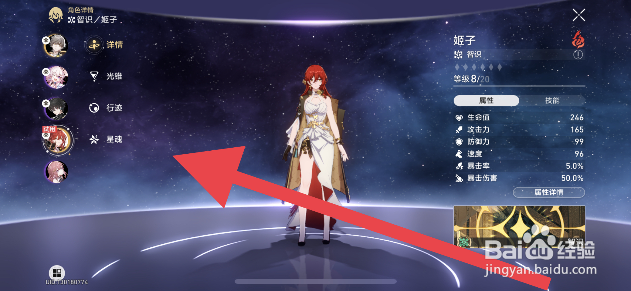 崩坏星穹铁道怎么激活星魂