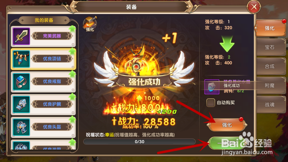 风暴魔域手游如何强化装备