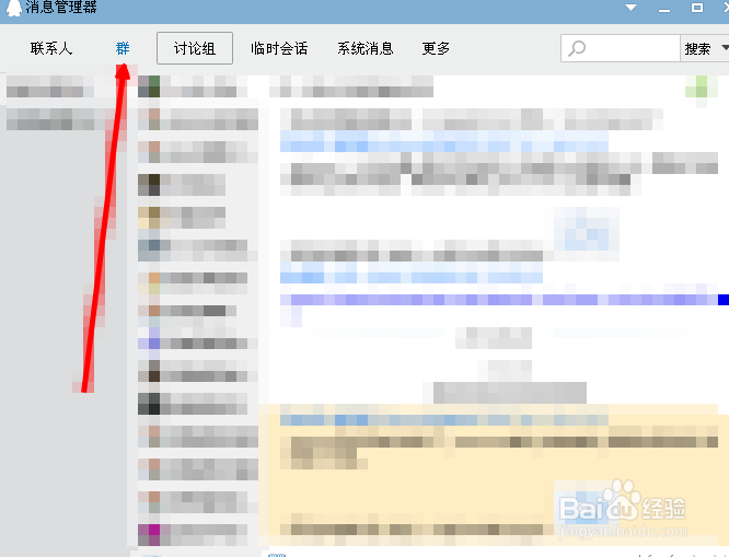 QQ怎么查看以前退出的群
