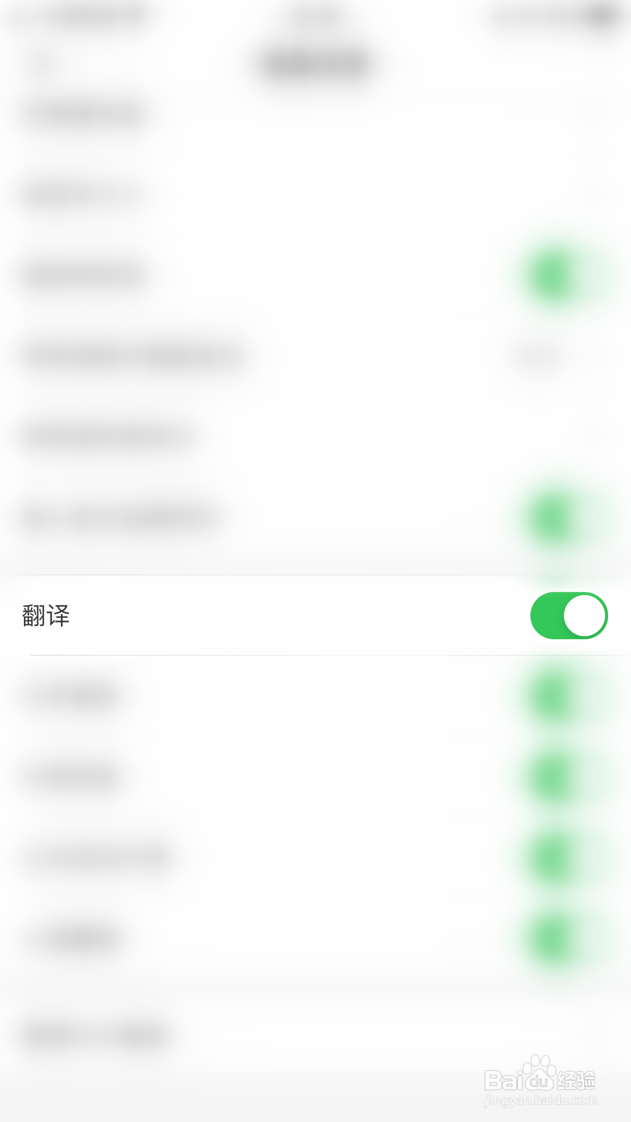 怎么关闭微脉输入法翻译