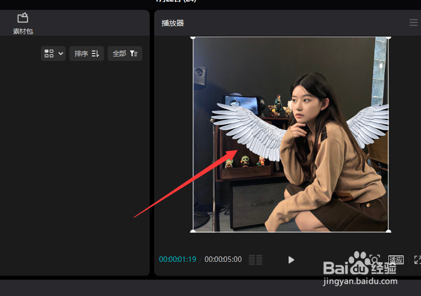 剪映专业版如何制作后背长翅膀的特效？