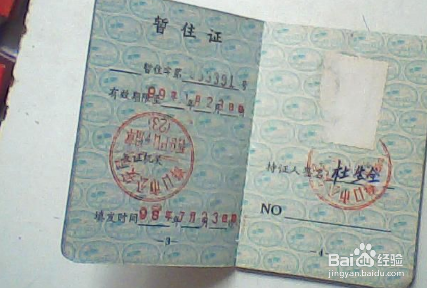 暂住证丢了怎么补办