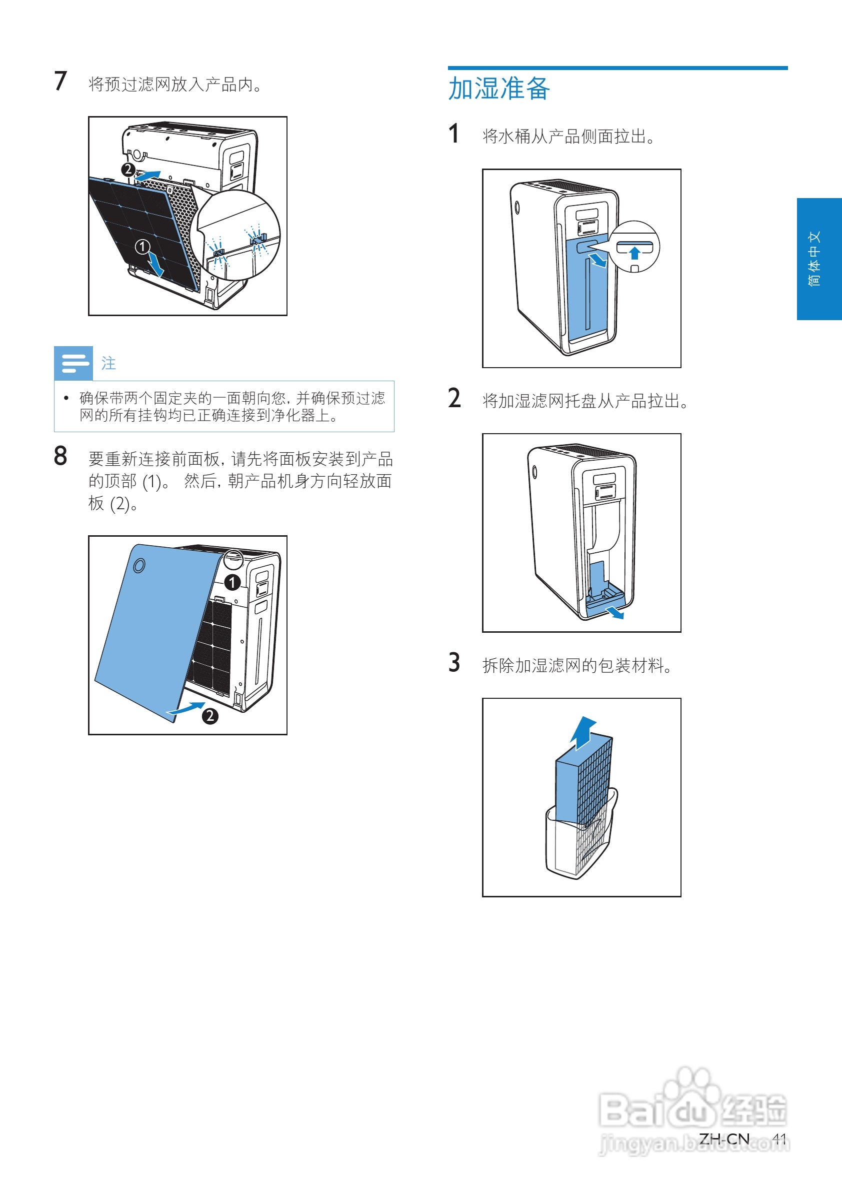 PHILIPS AC4085加湿空气净化器使用说明书:[1]