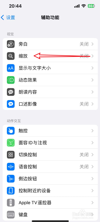 苹果手机缩放了,怎么调回正常
