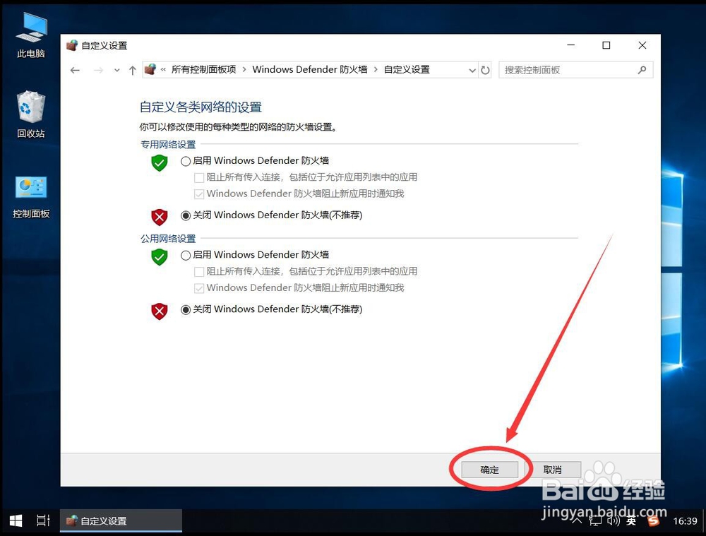 win10系统如何关闭Windows Defender防火墙