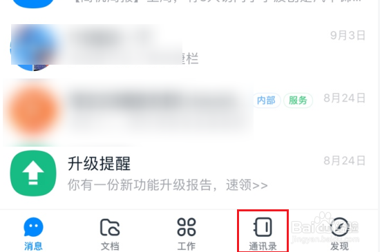钉钉怎么进行密聊