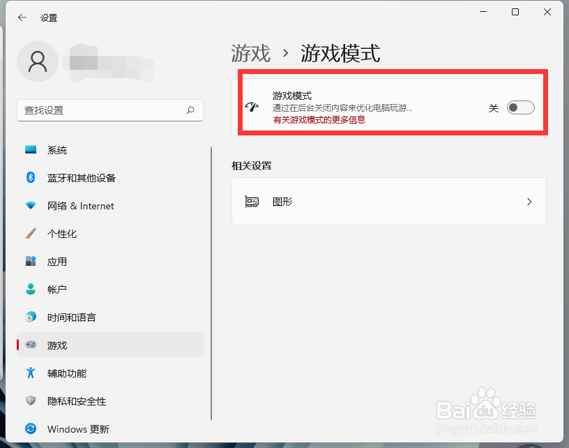 win11怎么开启游戏模式
